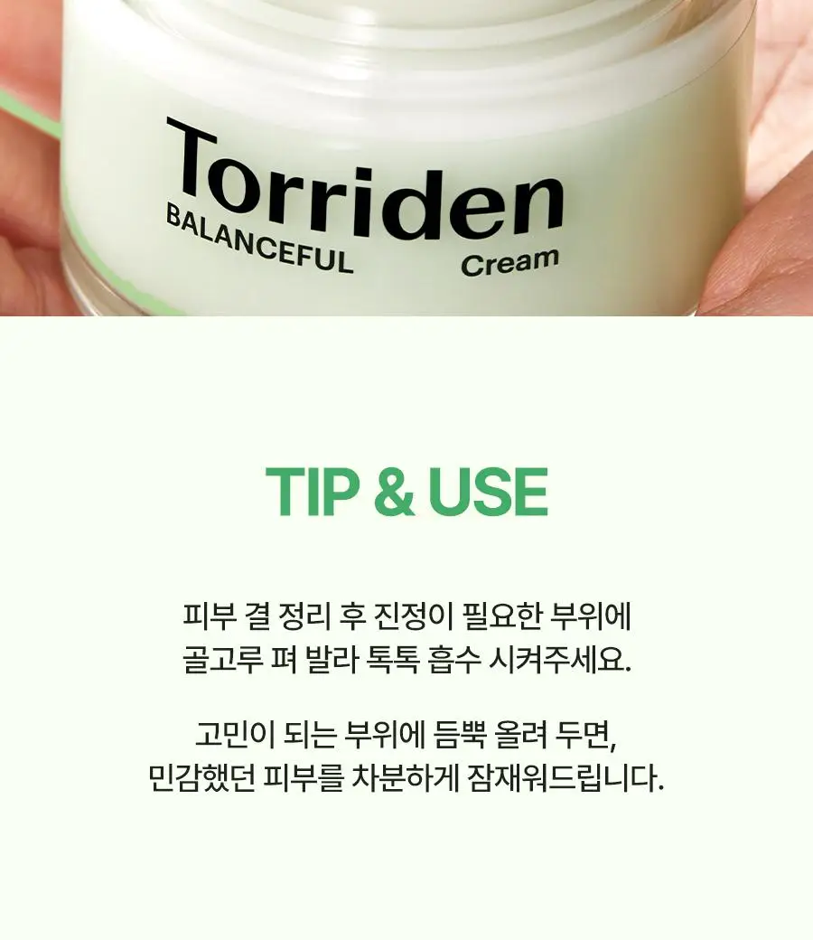 [단독기획] 토리든 밸런스풀 시카 진정 크림 80ml 기획(+세럼10ml+패드10매) 상세페이지 41